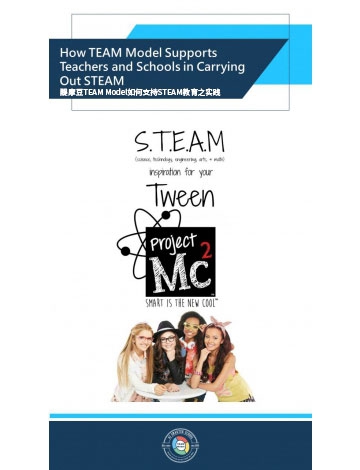 醍摩豆TEAM Model如何支持STEAM教育之實(shí)踐 以四川成都師范銀都紫藤小學(xué)田再來老師的《遠(yuǎn)洋巨人號(hào)》為例