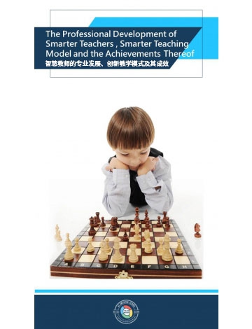 智慧教師的專業(yè)發(fā)展、創(chuàng)新教學模式及其成效