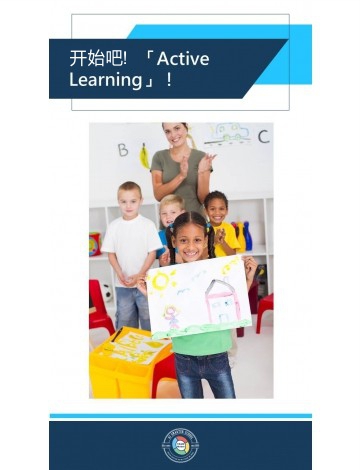 開始吧！“Active Learning”！