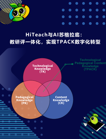 HiTeach平臺群學(xué)差異化和自學(xué)適性化學(xué)習(xí)路徑簡介