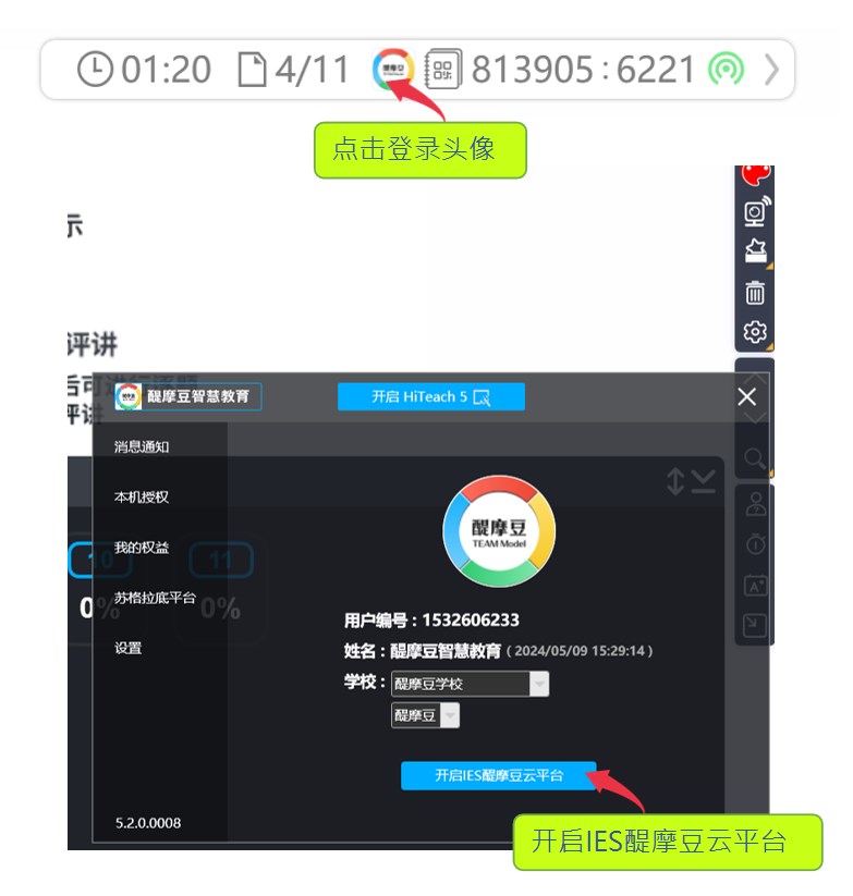 從HiTeach前往IES醍摩豆雲(yún)平臺