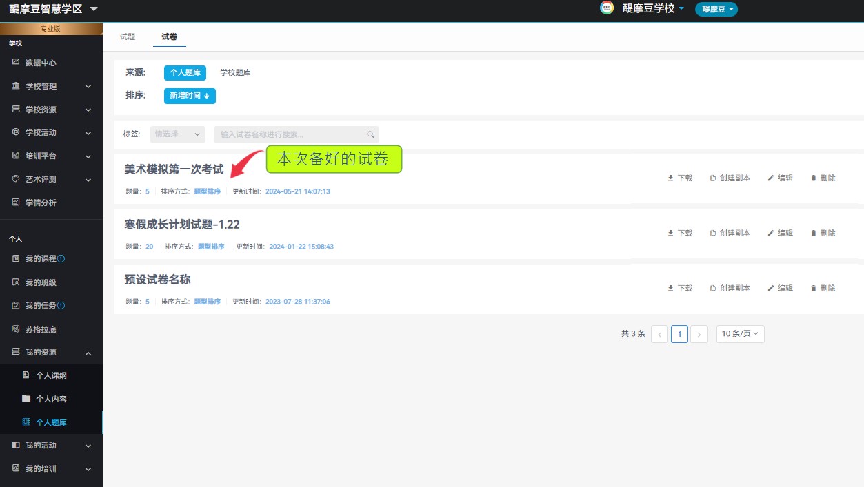 快速組卷功能備好的試卷