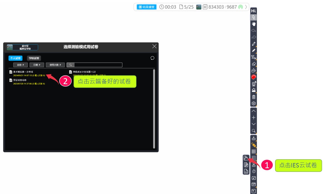 在HiTeach使用IES雲(yún)試卷