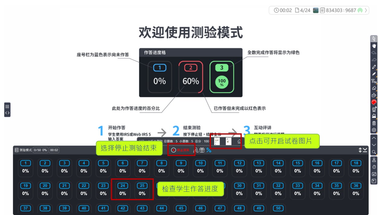 查看答題進度並結(jié)束測驗