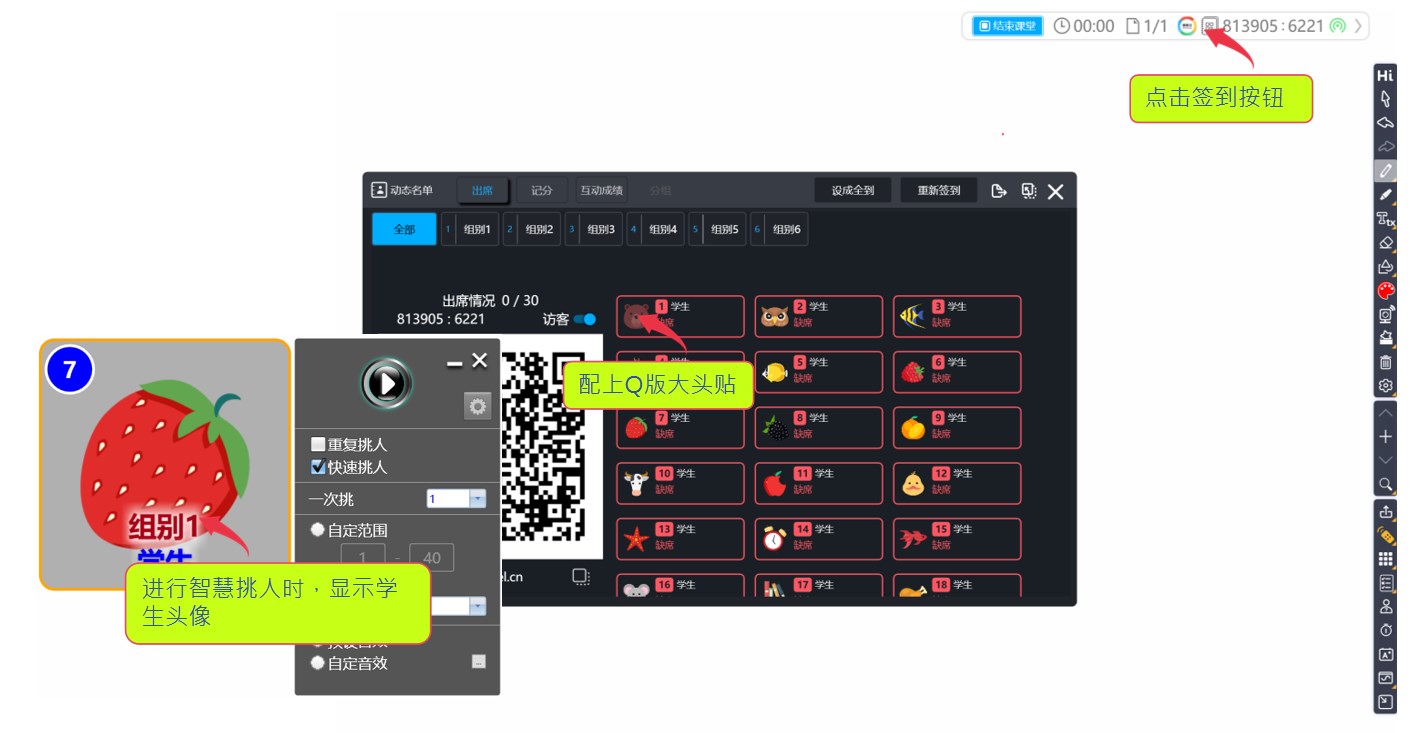 HiTeach學生名單隨機大頭貼