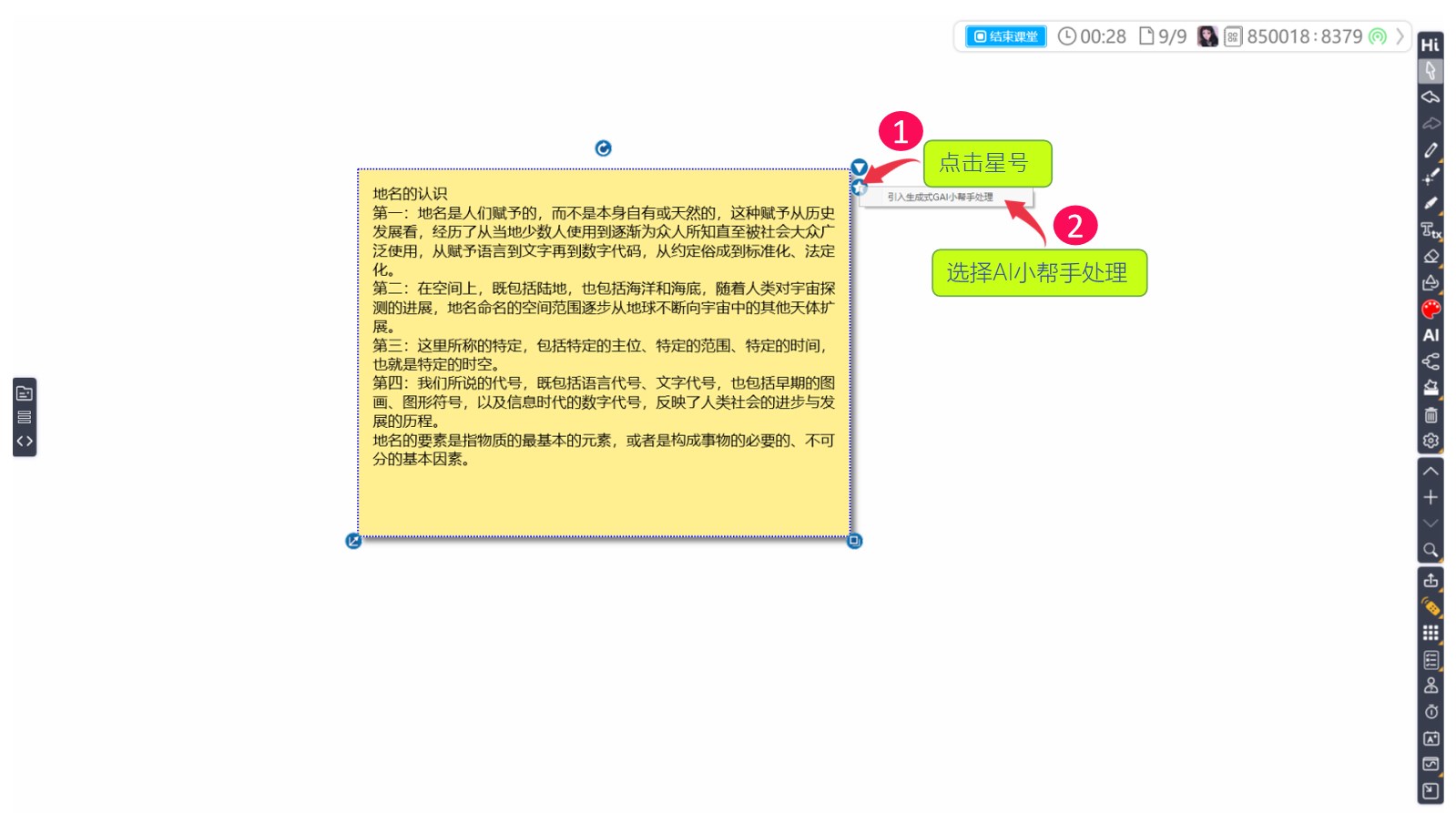 由文字物件選取使用心智圖分析