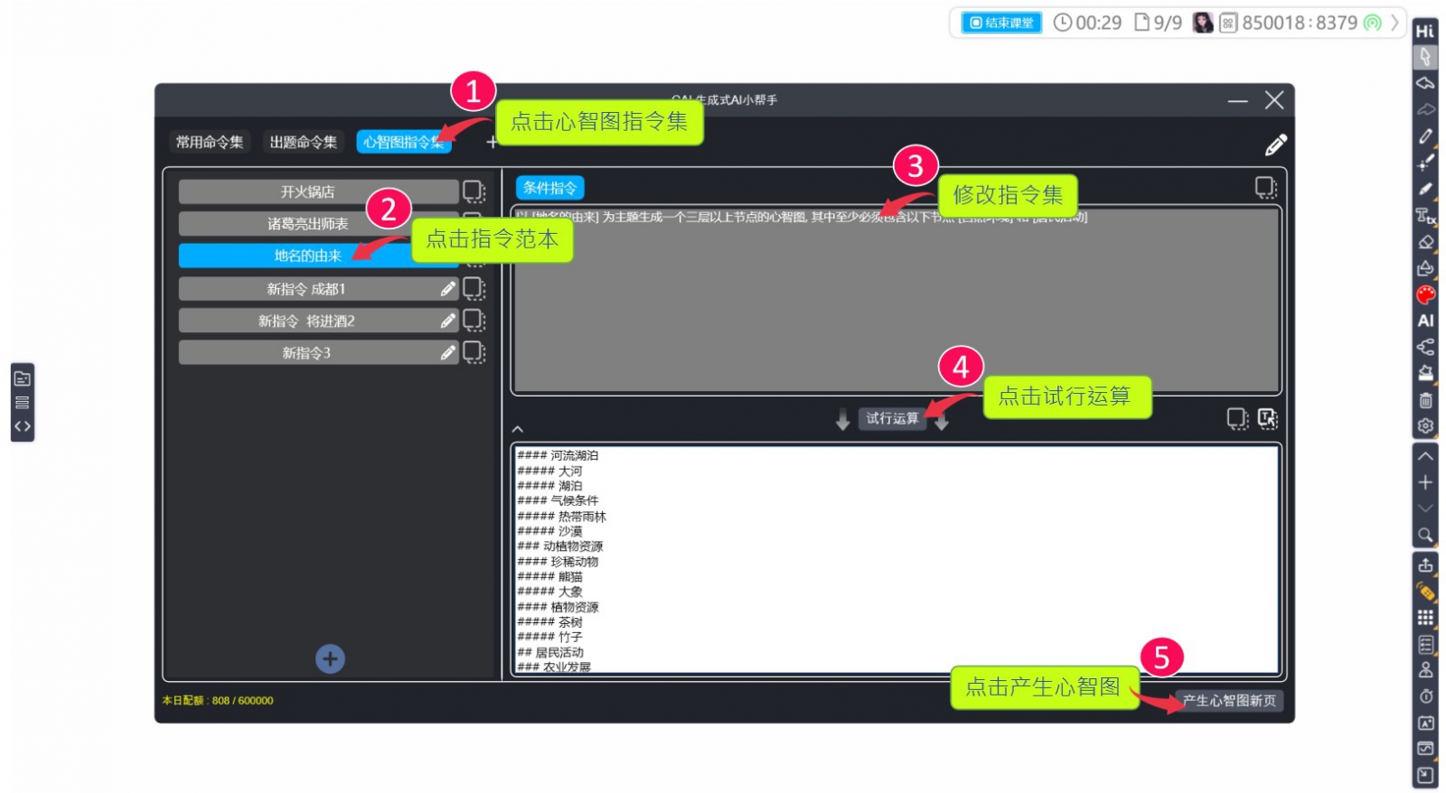 利用指令集直接由AI產(chǎn)生心智圖