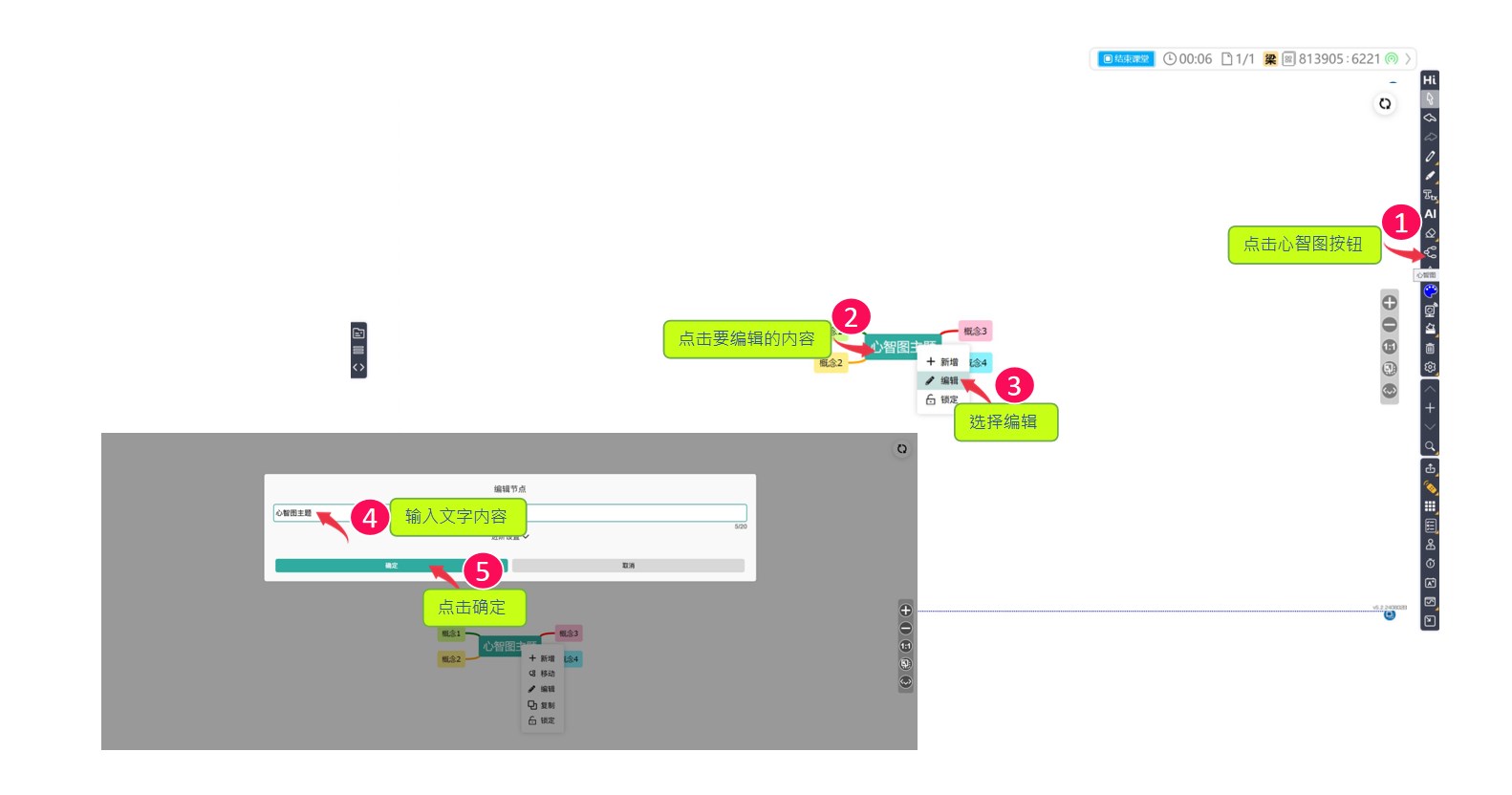 HiTeach新增與編輯心智圖