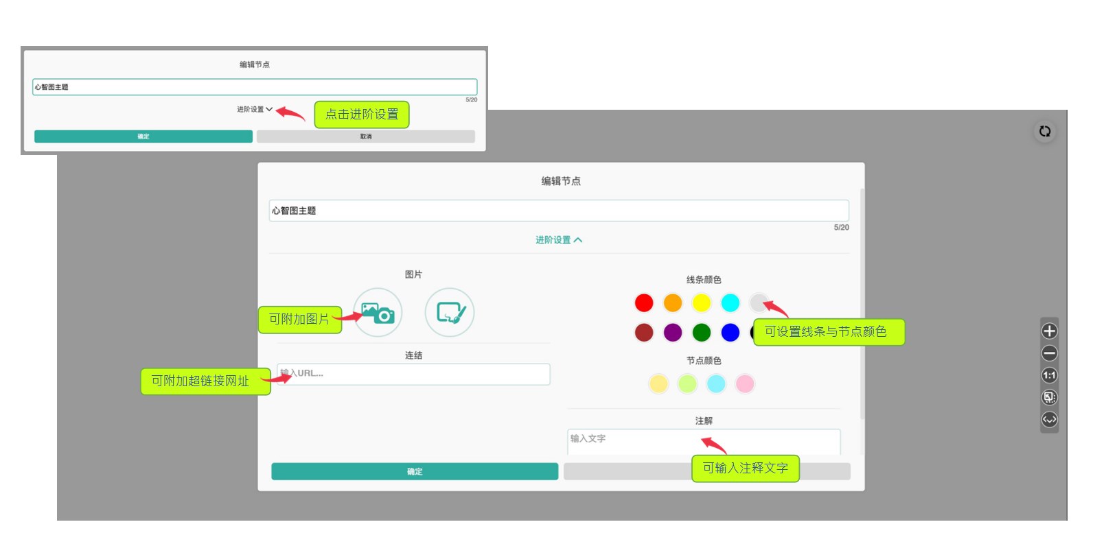HiTeach心智圖的進階設(shè)定