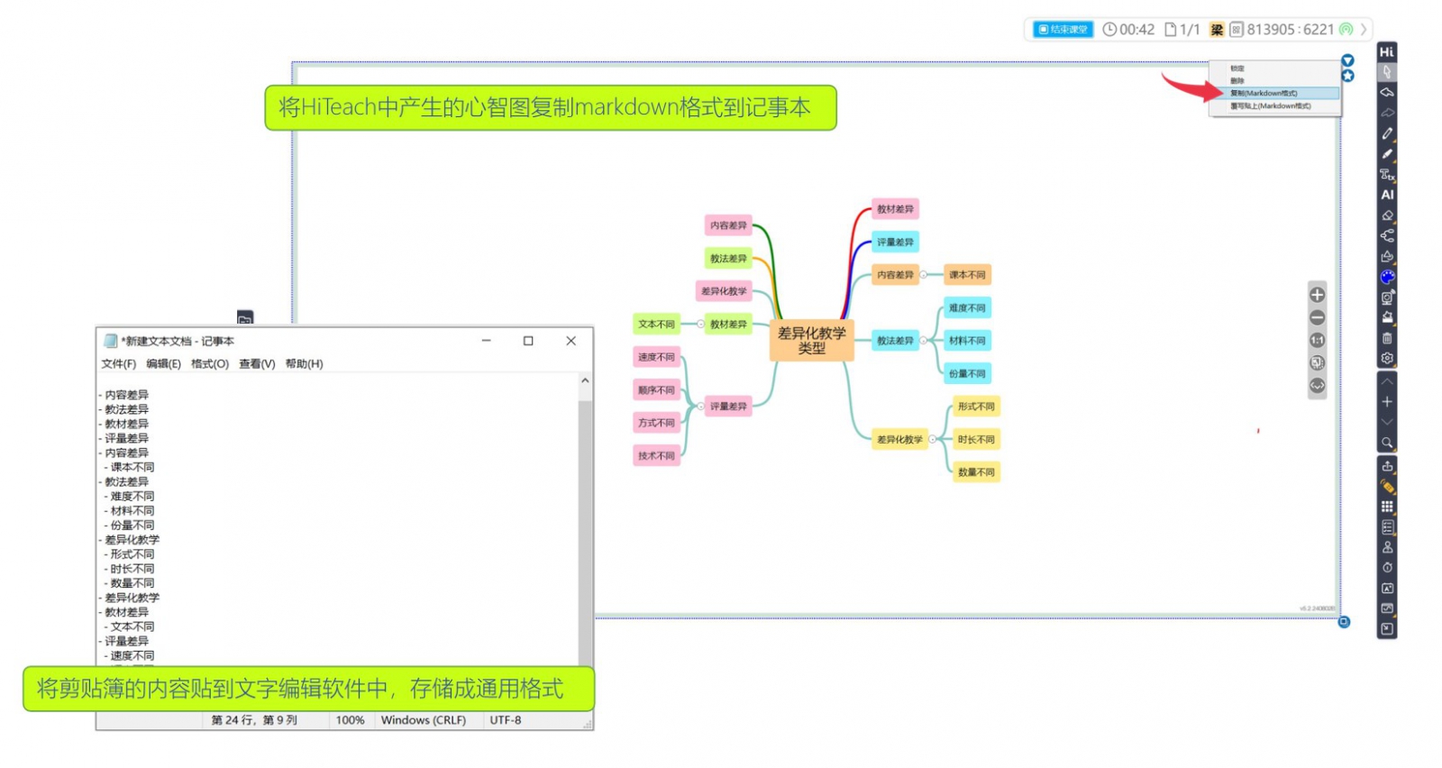 HiTeach心智圖複製Markdown文字內(nèi)容到剪貼簿