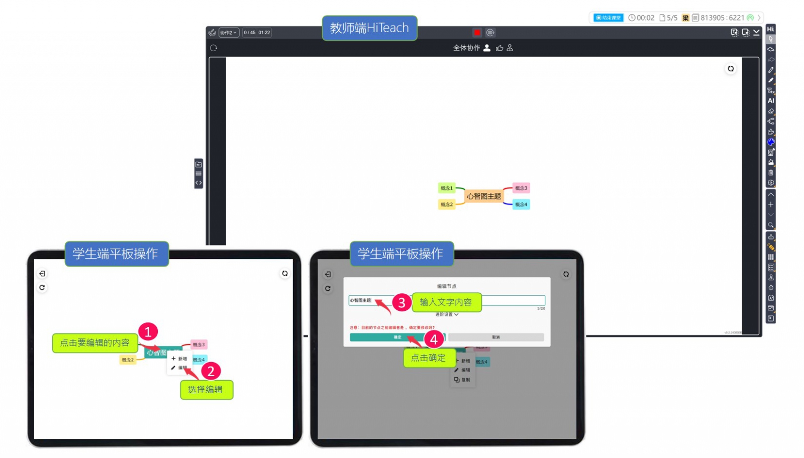 學(xué)生端用平板開始進行心智圖協(xié)作活動