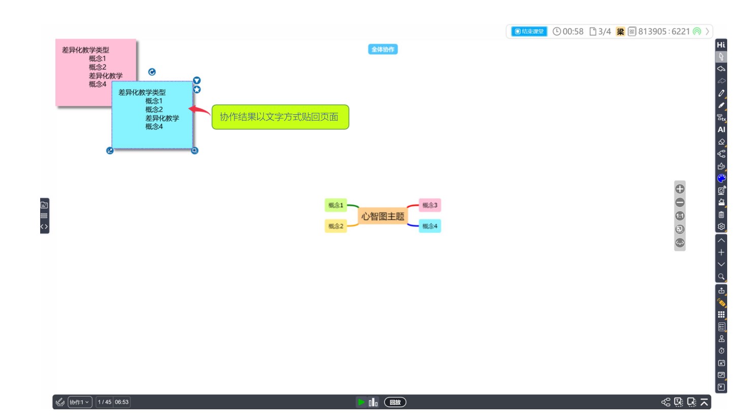 心智圖內(nèi)容以文字便利貼方式貼回頁面