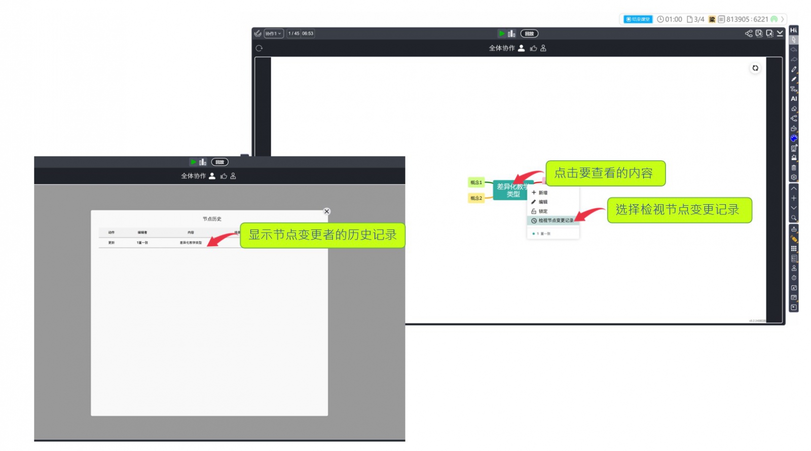 HiTeach查看心智圖節(jié)點的編輯歷史