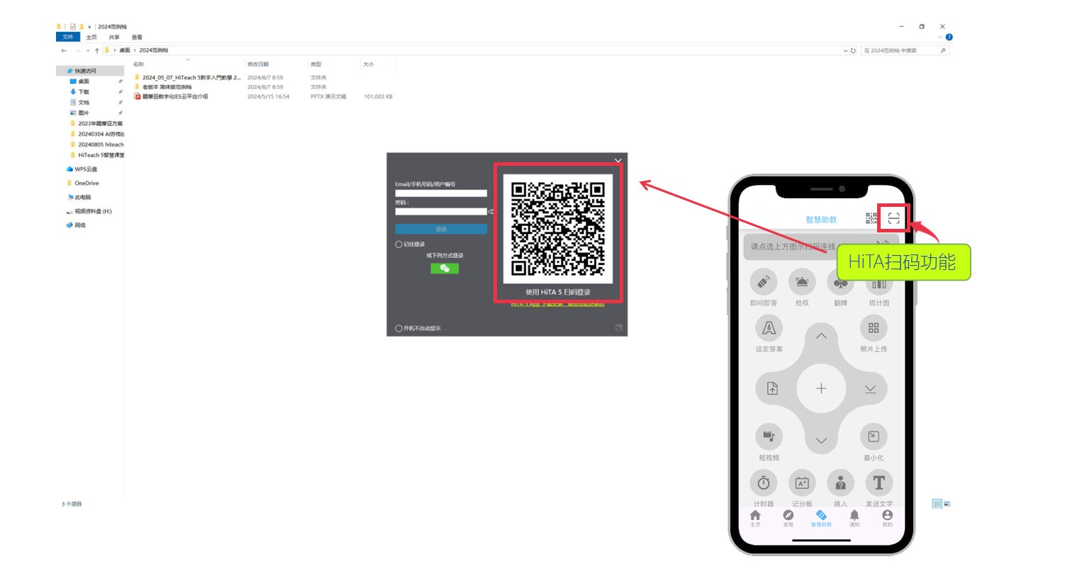 HiTA掃描HiTeach登入與遙控畫(huà)面