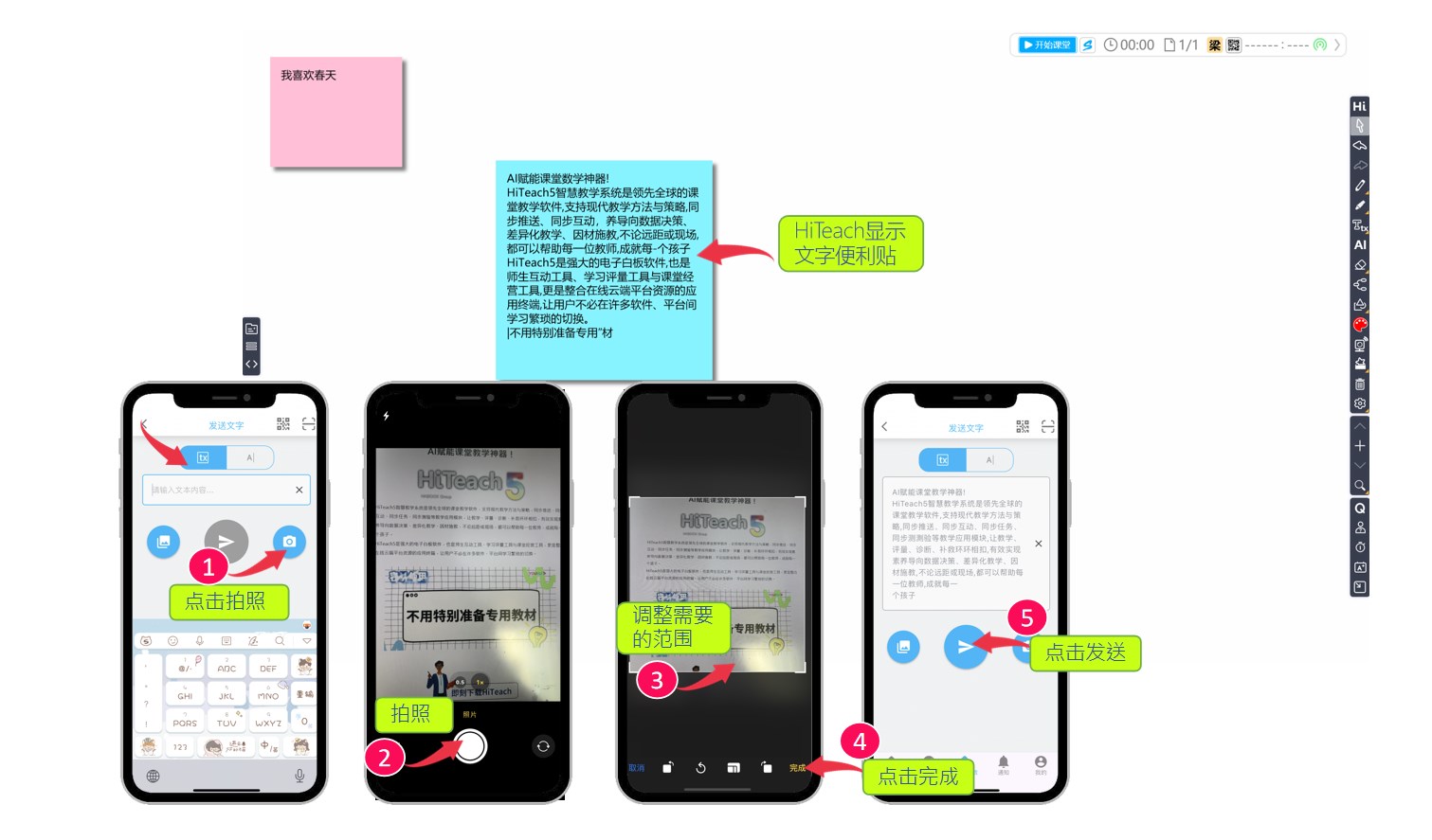 HiTA拍照教材后識(shí)別文字并傳送到HiTeach
