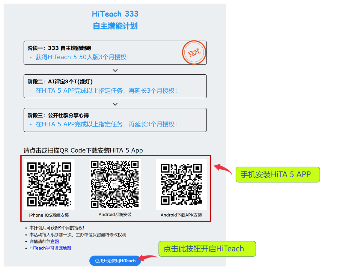 手機(jī)掃碼安裝HiTA 5