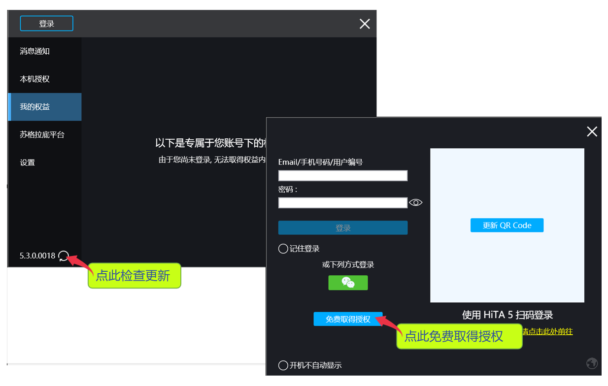 檢查與更新HiTeach到最新版