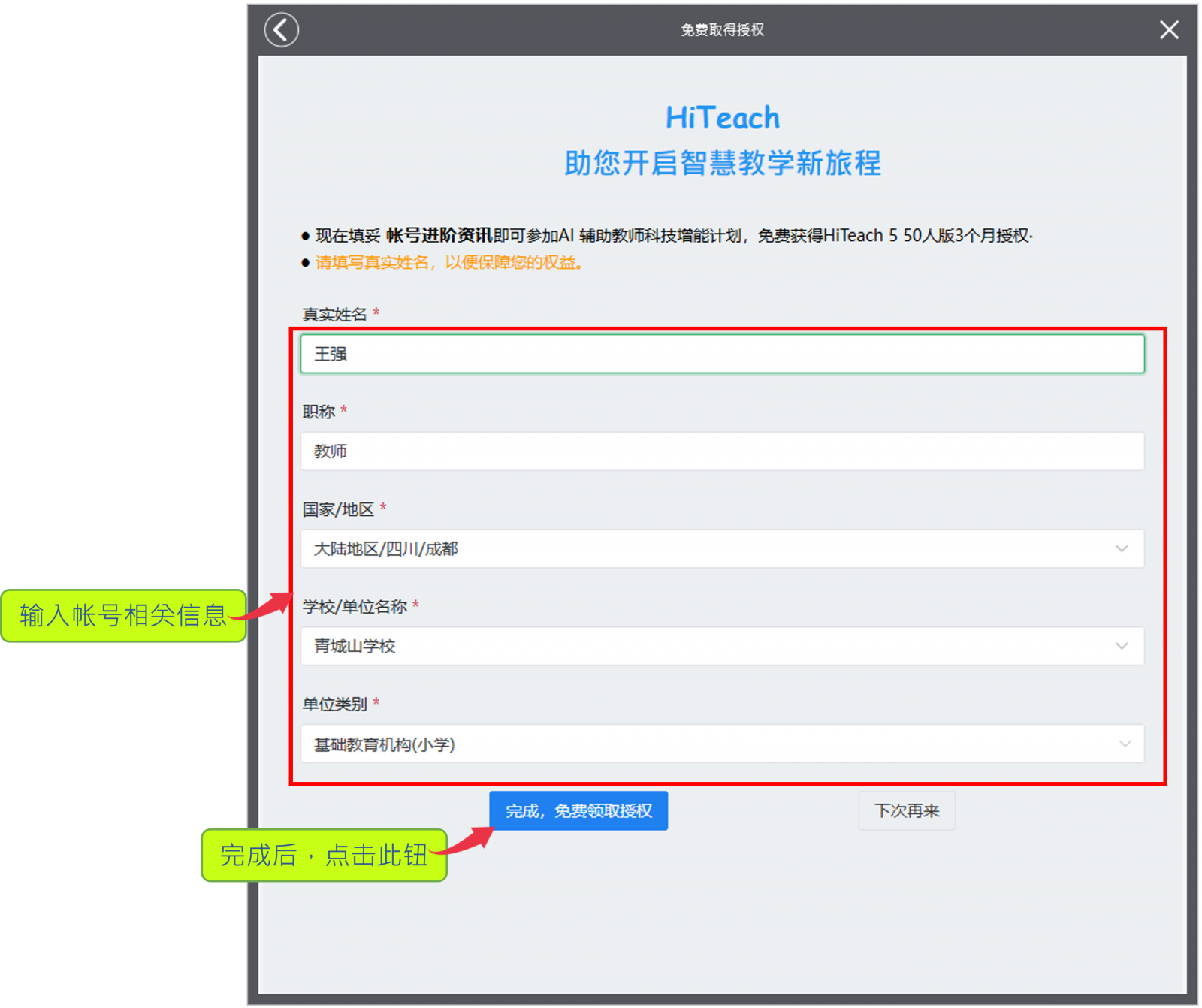 注冊醍摩豆帳號并輸入帳號進階資訊