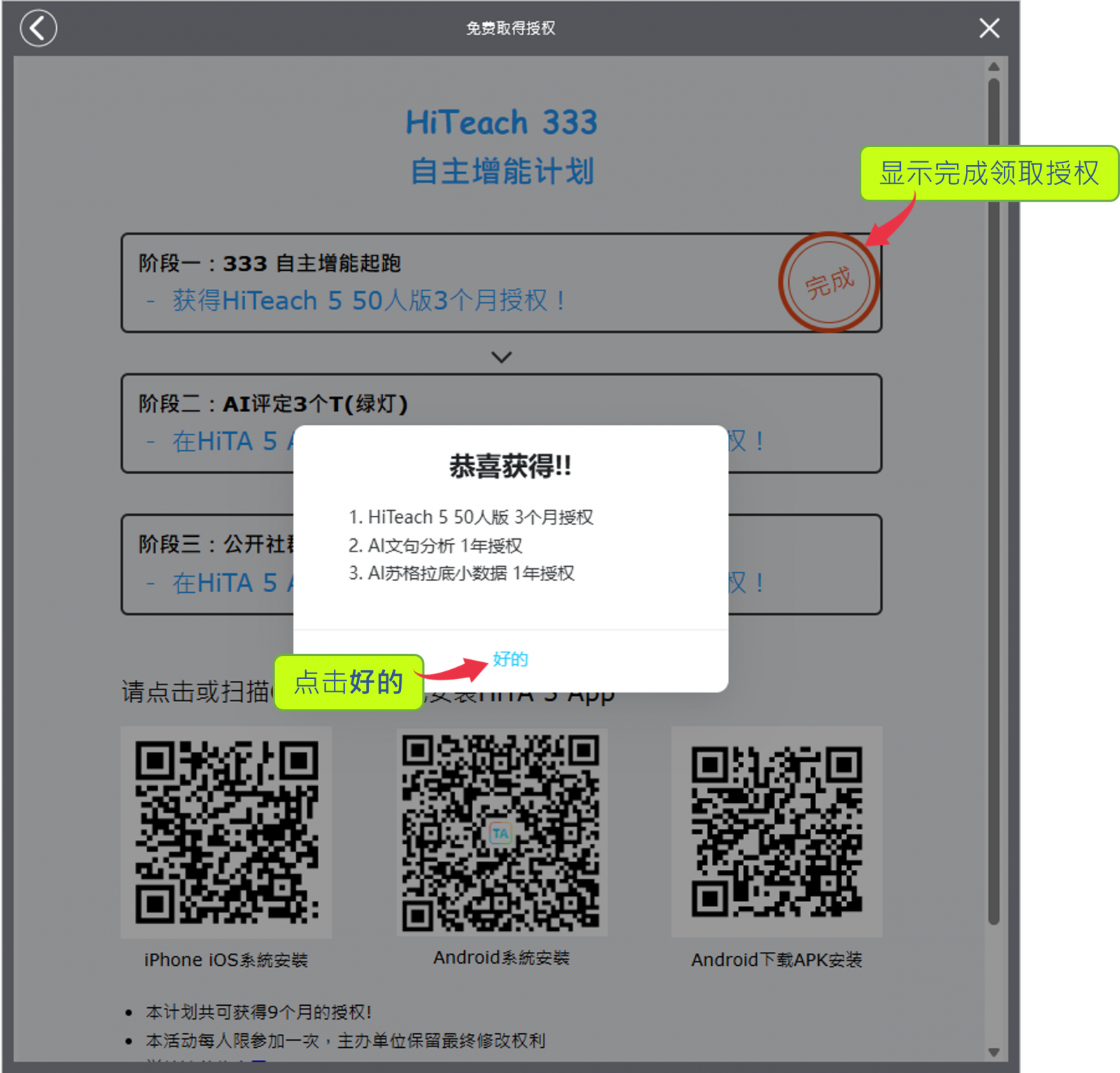 確定完成取得HiTeach授權(quán)
