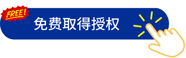 免費(fèi)取得授權(quán)-熱血教師AI教練輔助增能計劃