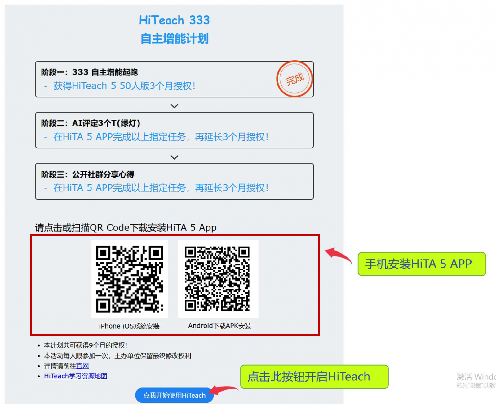 手機掃碼安裝HiTA 5