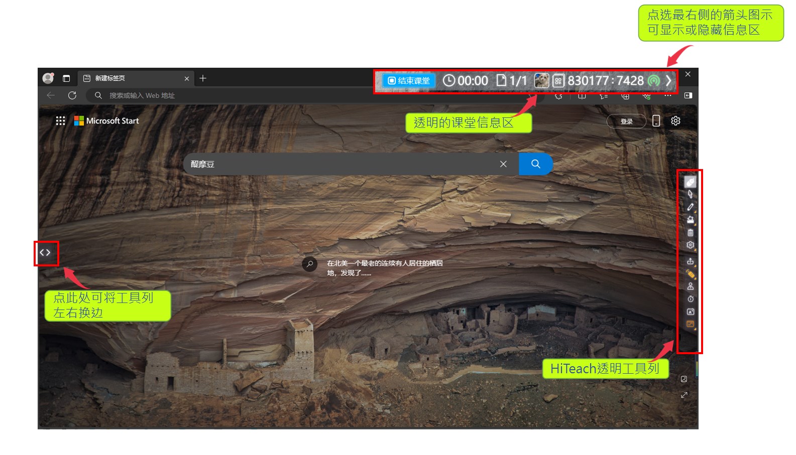 HiTeach透明模式介面