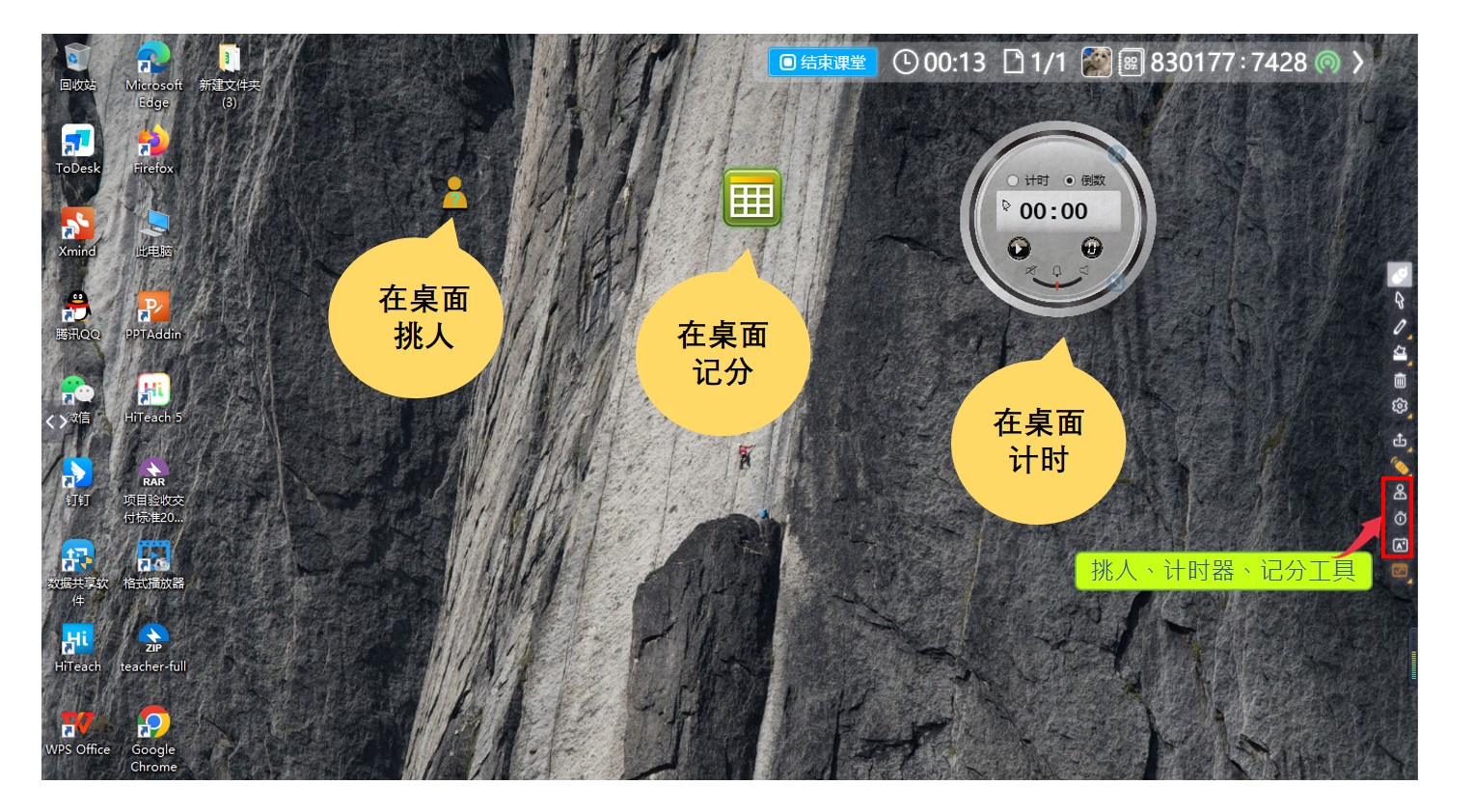 在桌面進(jìn)行挑人、記分、計(jì)時(shí)器運(yùn)用