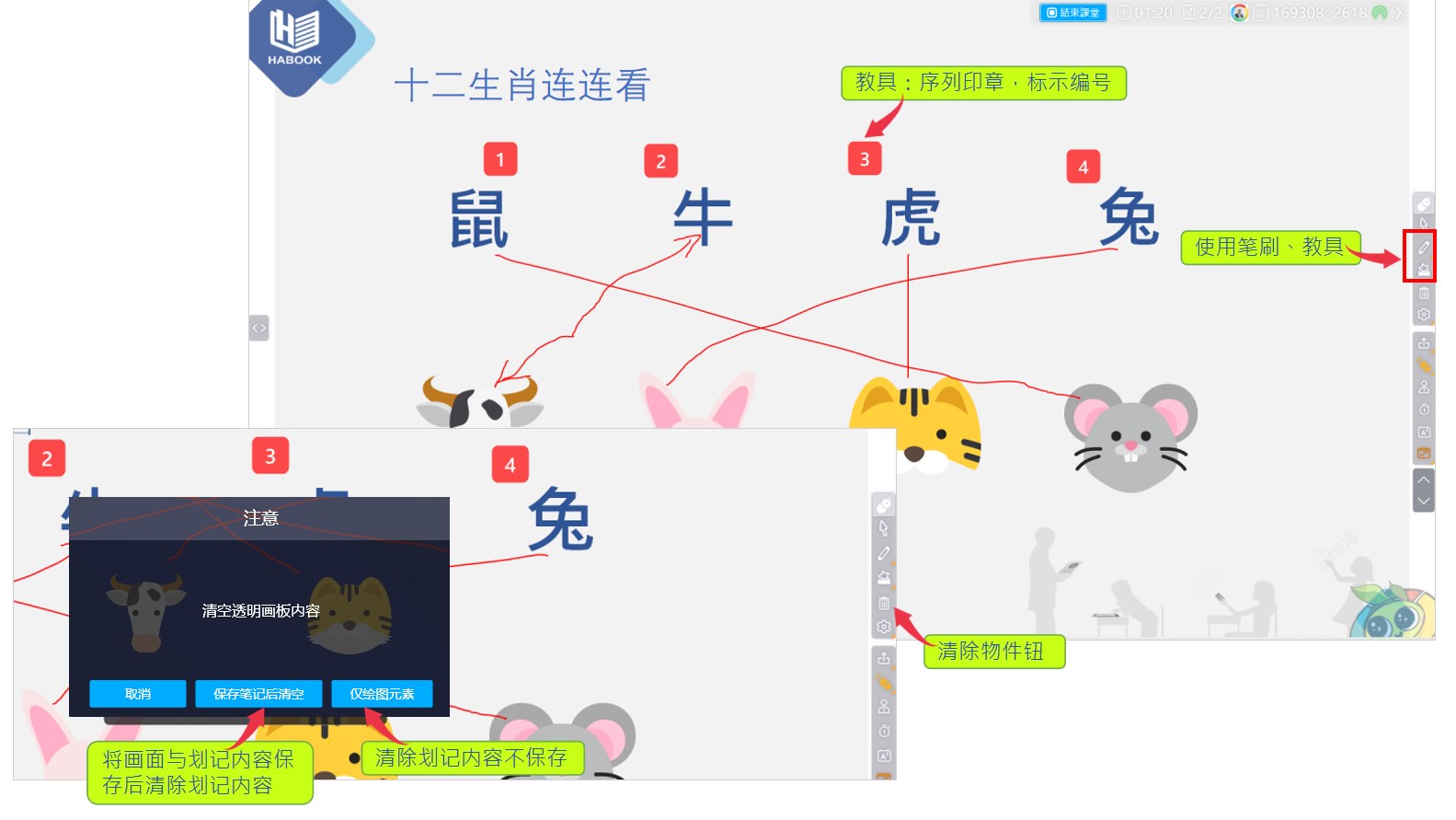 HiTeach透明模式下做批註、使用教具