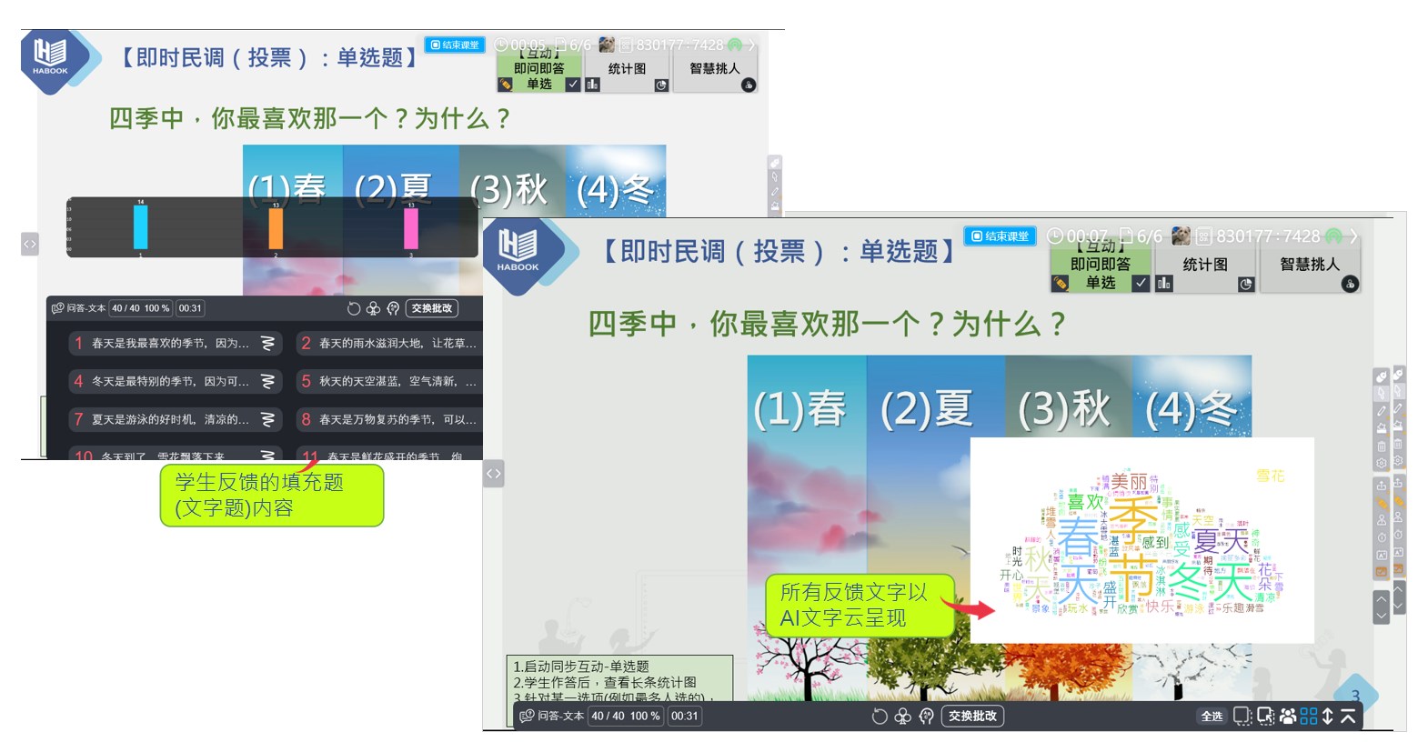 HiTeach透明模式下的二次作答(追問)