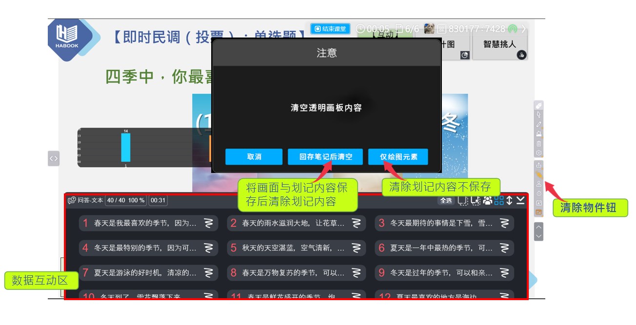 HiTeach透明模式互動(dòng)功能後儲(chǔ)存紀(jì)錄與清除物件