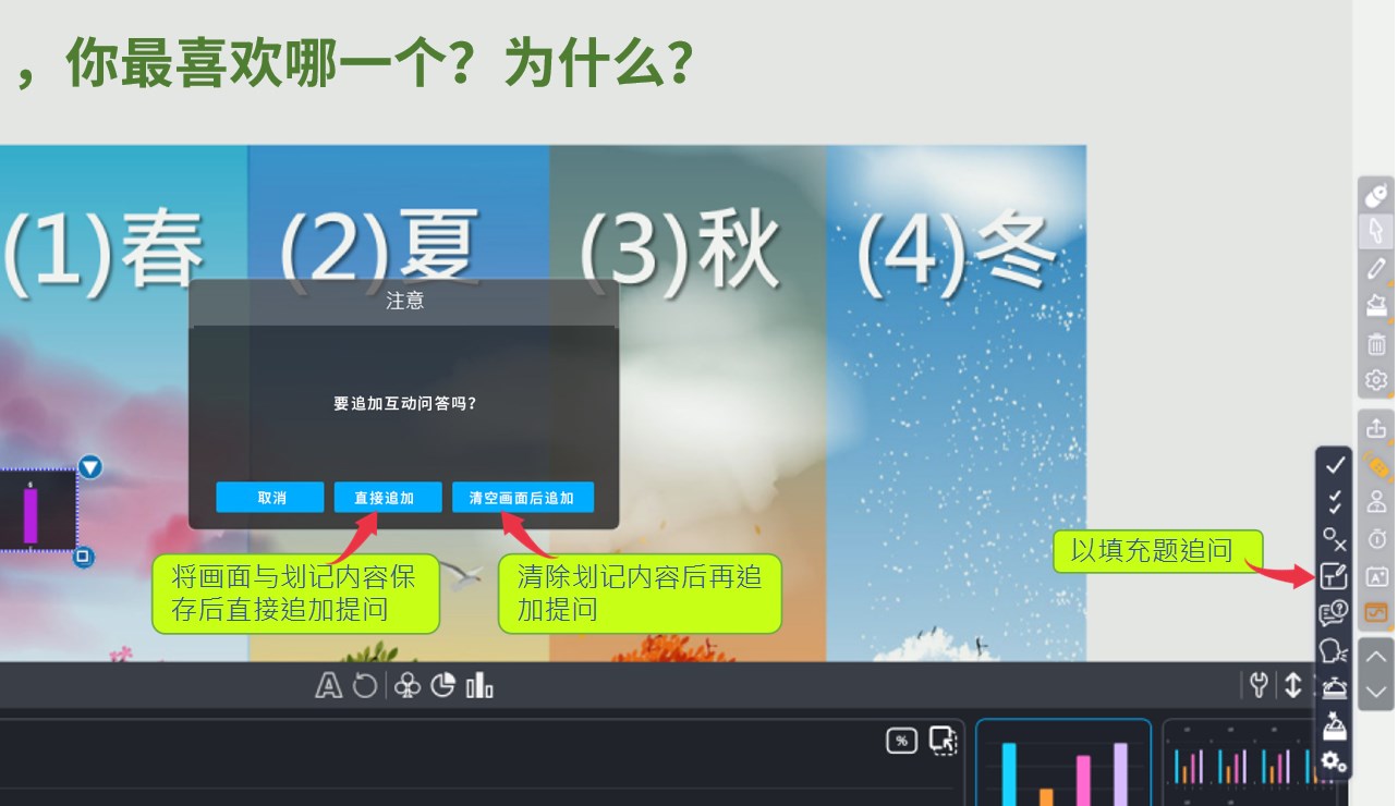 HiTeach透明模式啟動(dòng)二次作答(追加互動(dòng)問答)