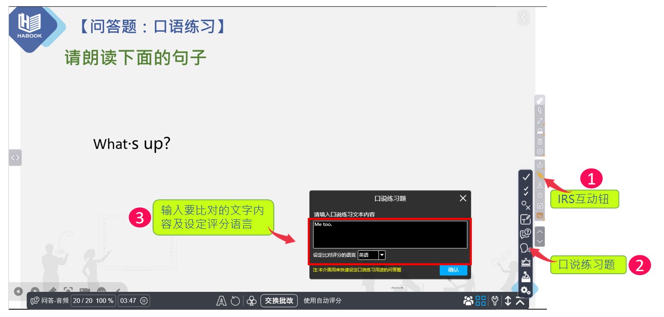 HiTeach口語練習(xí)與AI語音辨識評分