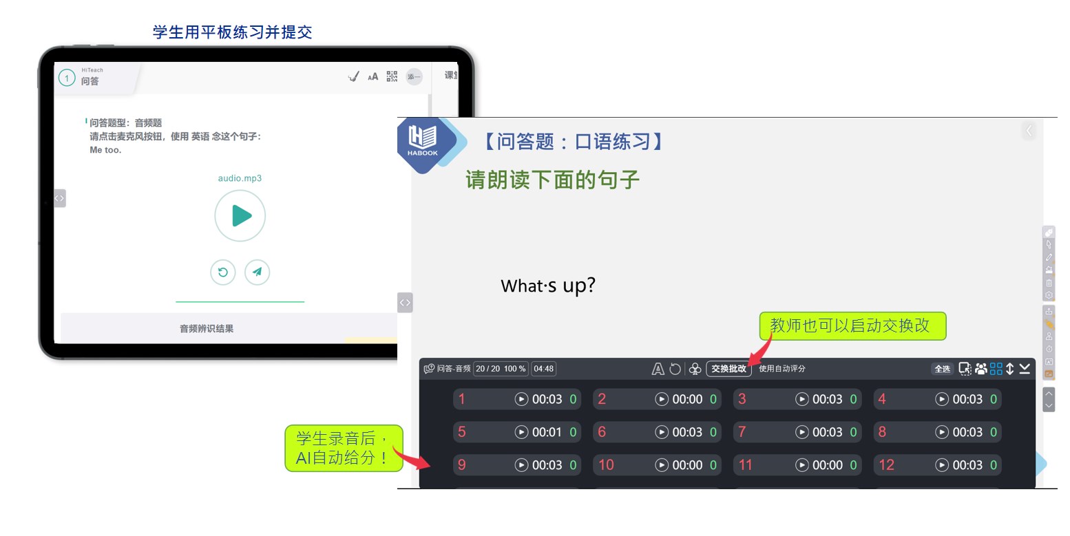 HiTeach口語練習(xí)與AI語音辨識評分