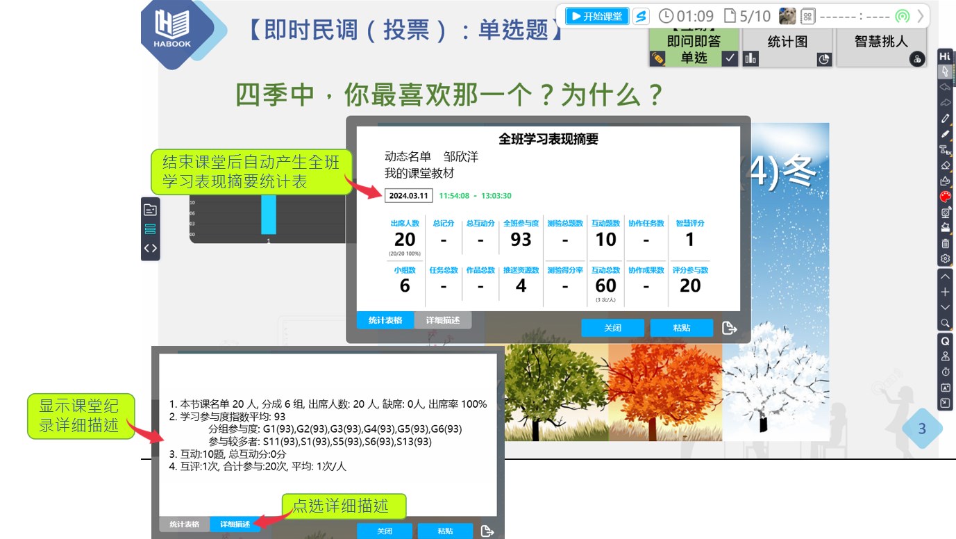 HiTeach結(jié)束課堂自動(dòng)產(chǎn)生全班學(xué)習(xí)表現(xiàn)摘要