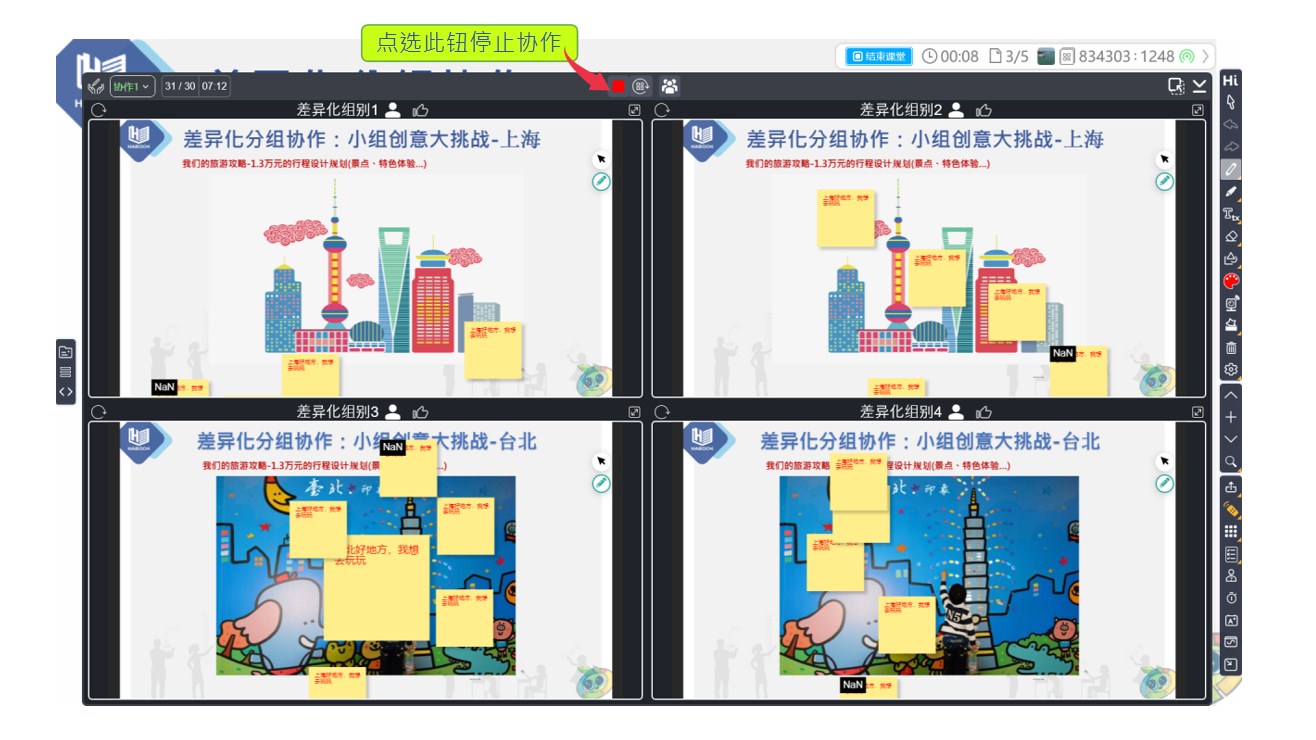 開始進(jìn)行HiTeach差異化協(xié)作