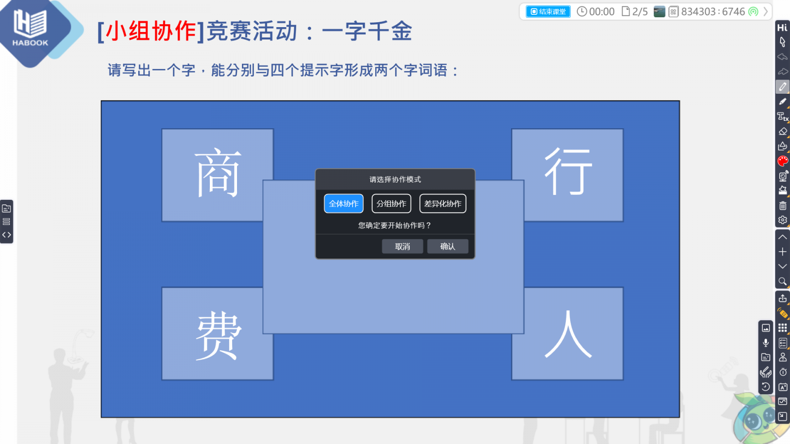 HiTeach可即時(shí)檢視與參與協(xié)作過程