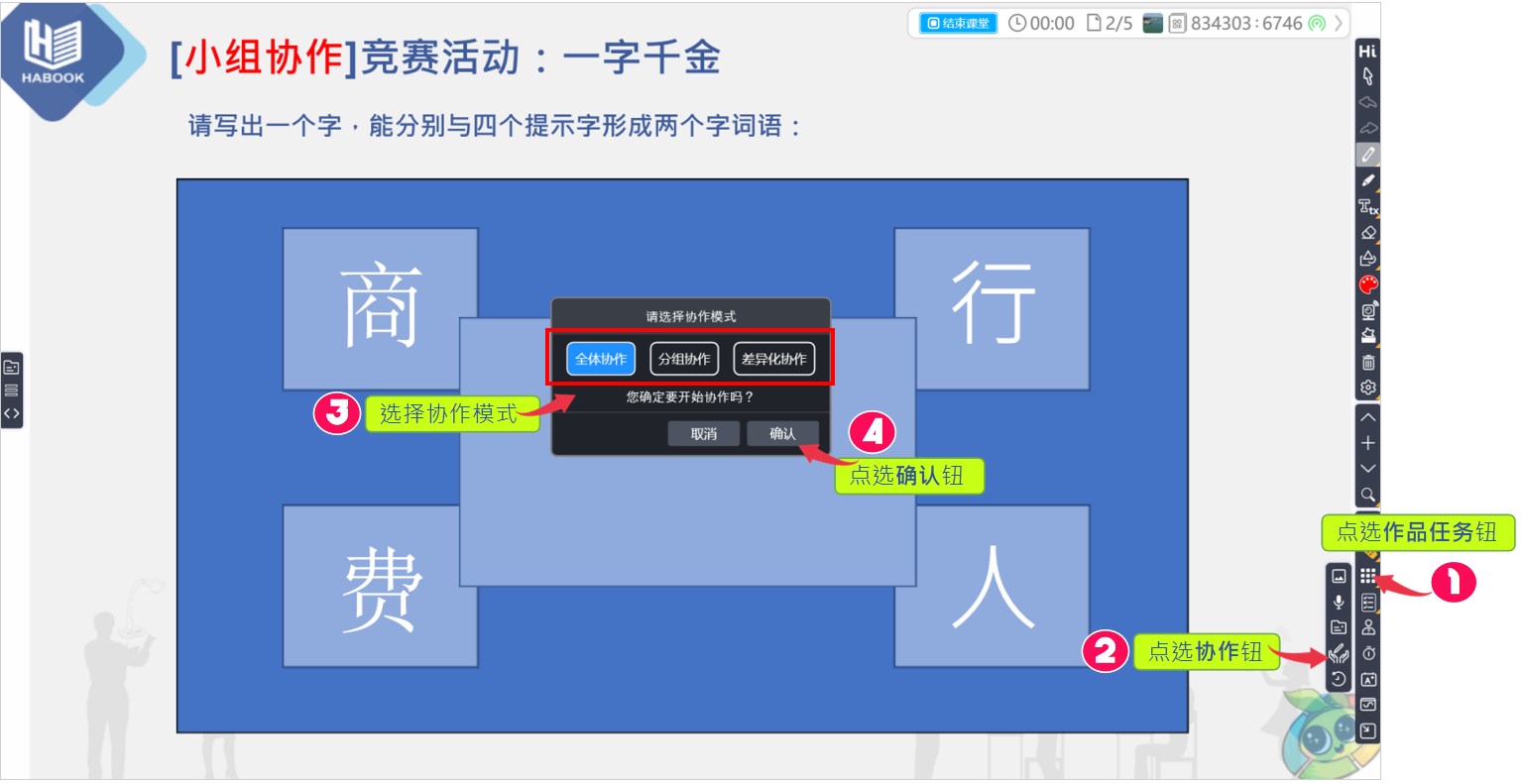 執(zhí)行HiTeach協(xié)作功能