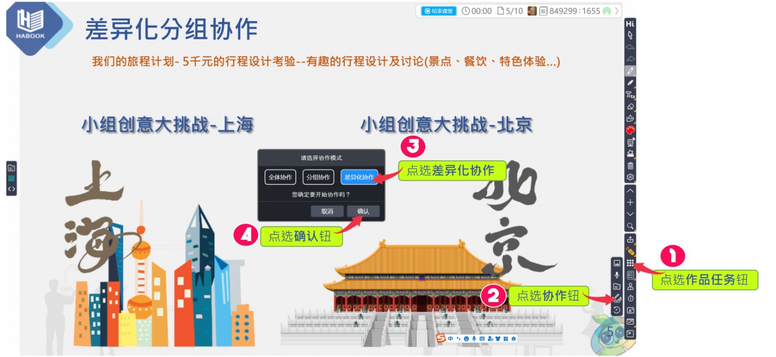 啟動(dòng)HiTeach差異化協(xié)作