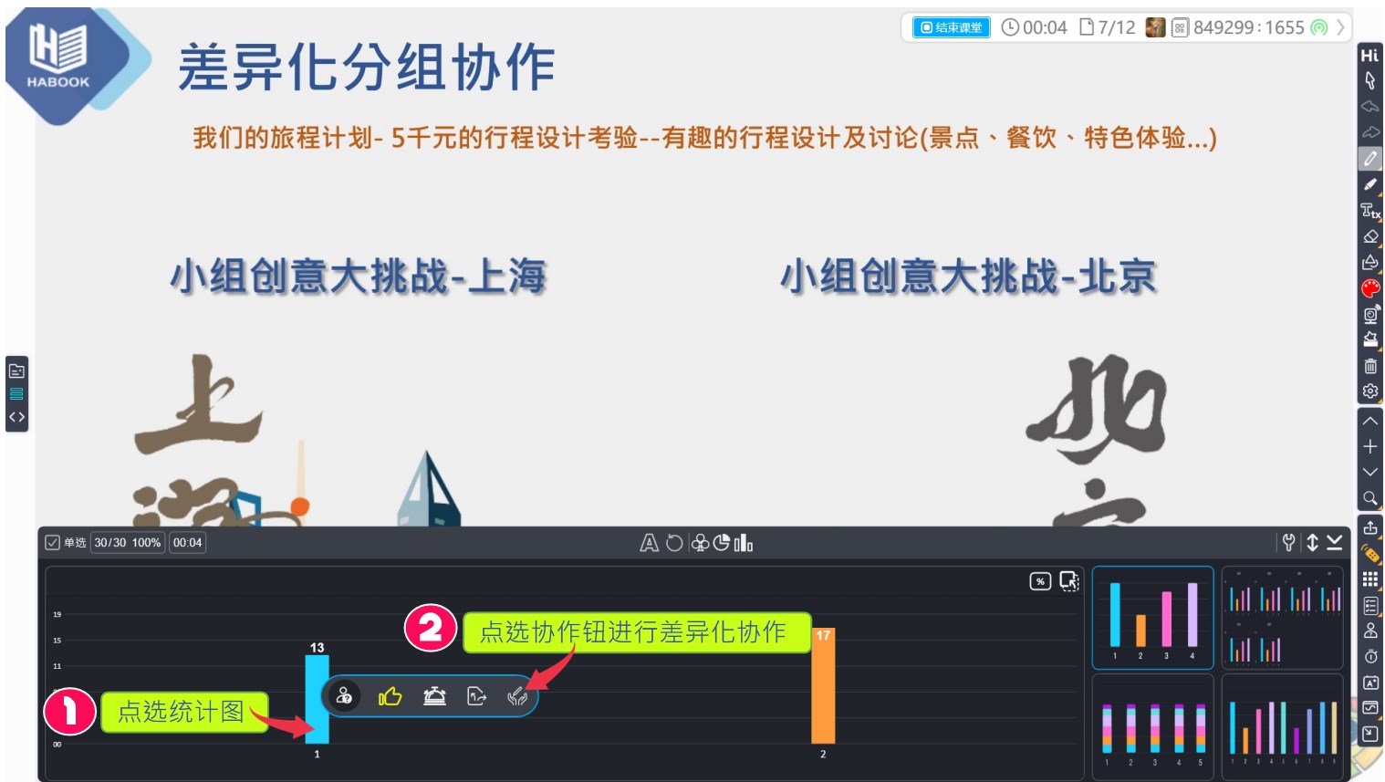 依據(jù)統(tǒng)計(jì)圖執(zhí)行差異化分組協(xié)作