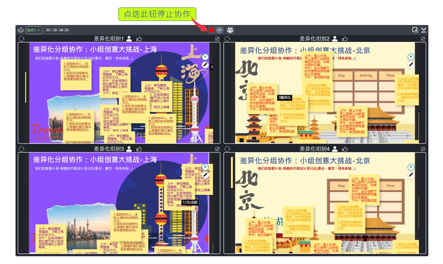 HiTeach差異化協(xié)作按下停止鈕結(jié)束協(xié)作