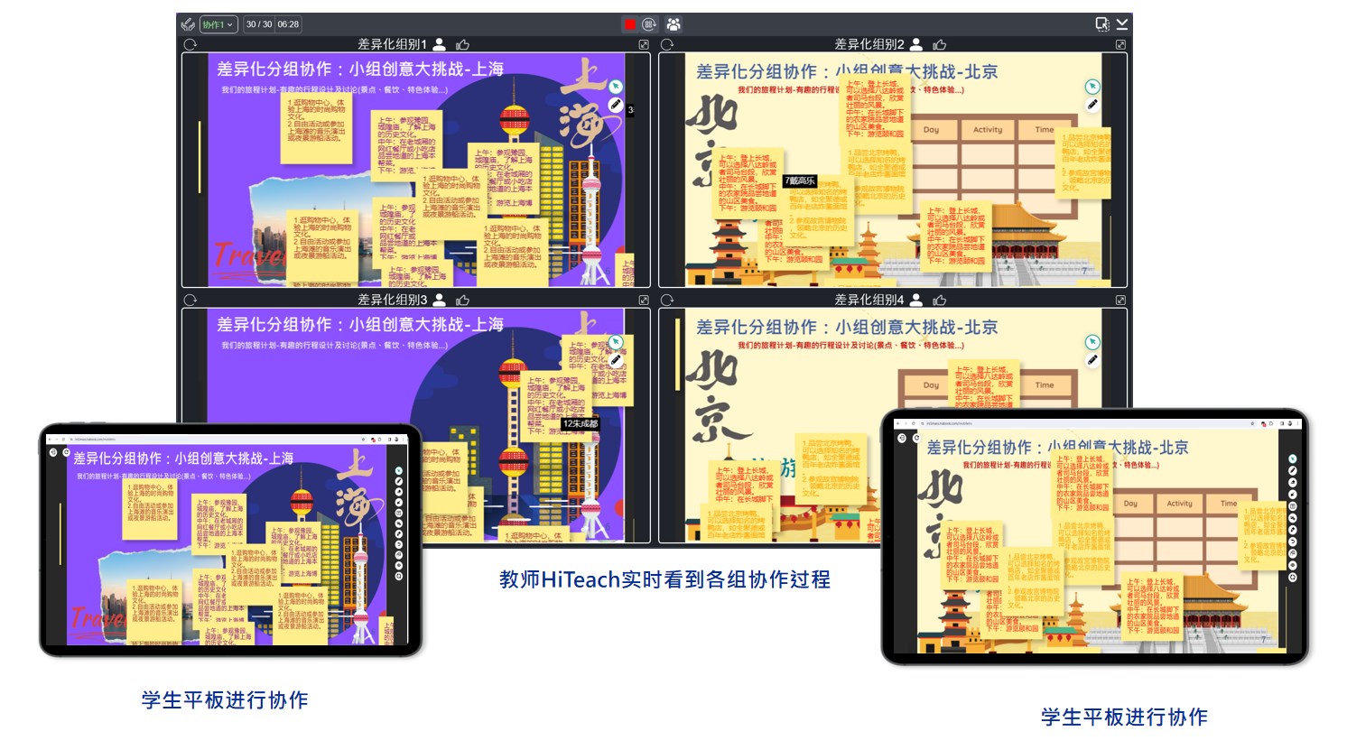 開始進(jìn)行HiTeach差異化協(xié)作