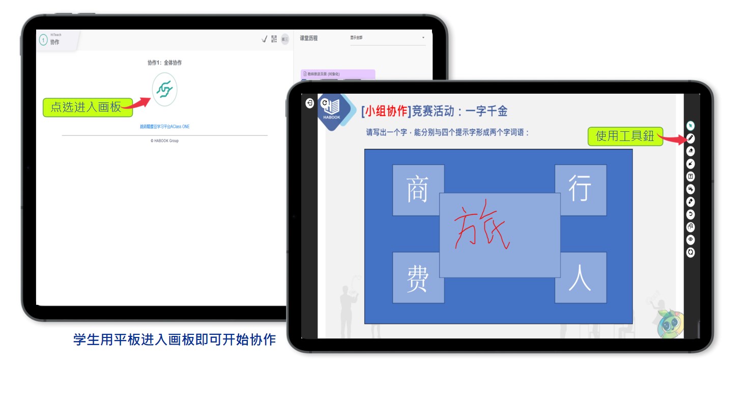 學(xué)生端平板執(zhí)行HiTeach的協(xié)作任務(wù)