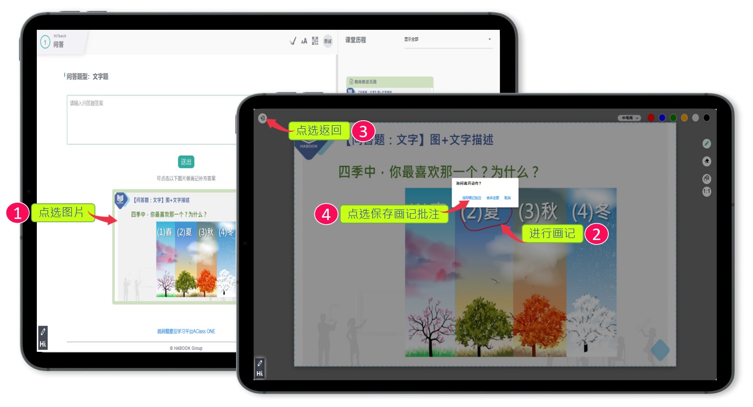 學生端平板執(zhí)行HiTeach的問答題文字類型