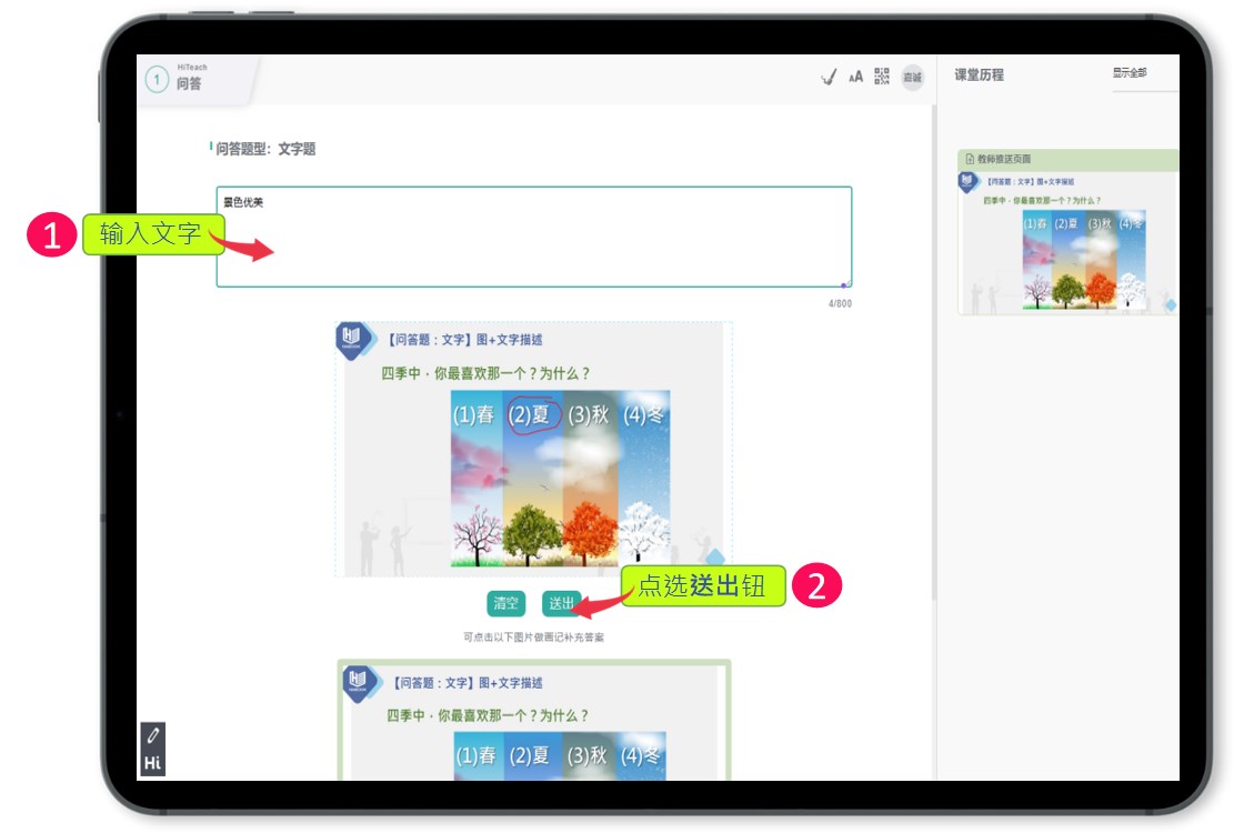 學生在平板上輸入文字內容