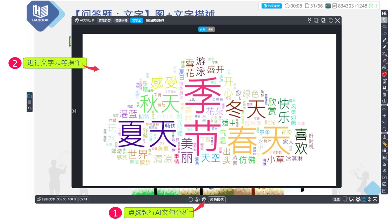 可進行AI文句分析：詞頻、分類、文字雲(yún)