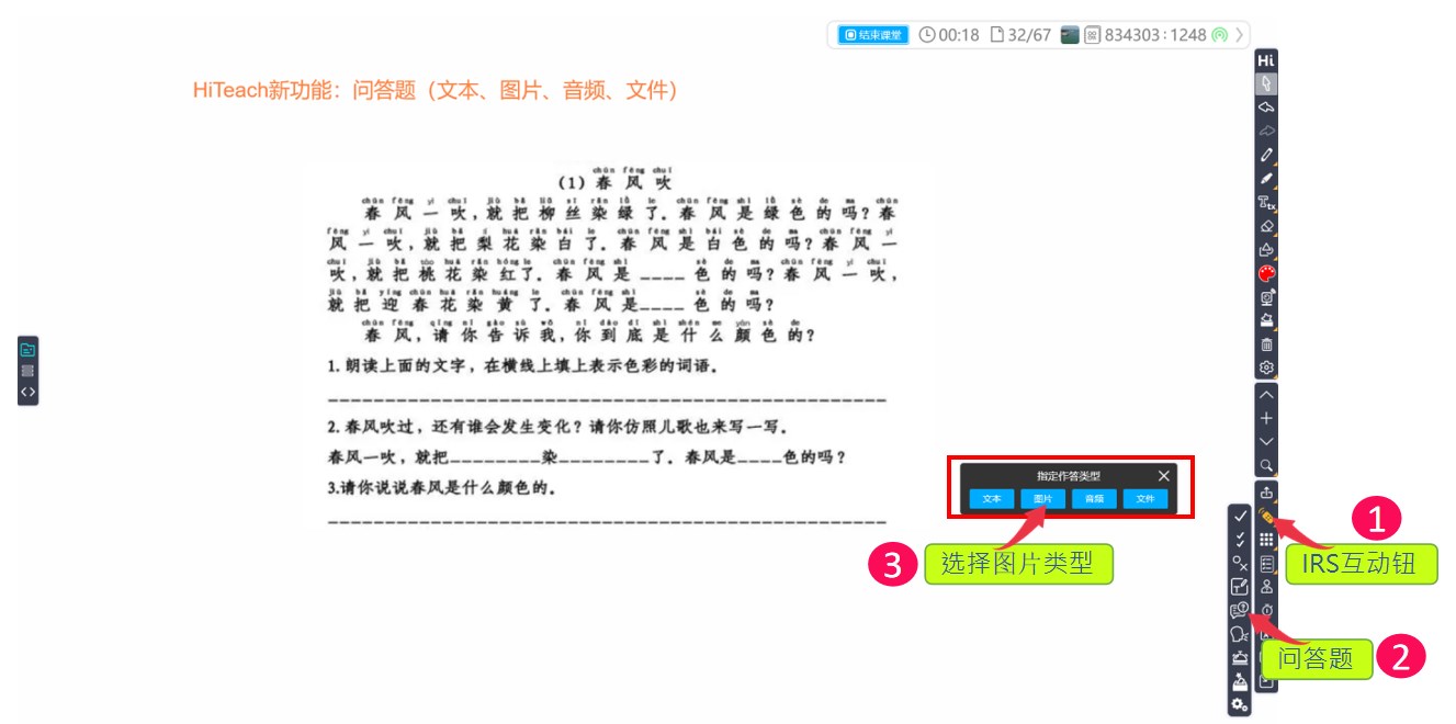 HiTeach問答題請學生以圖片回答