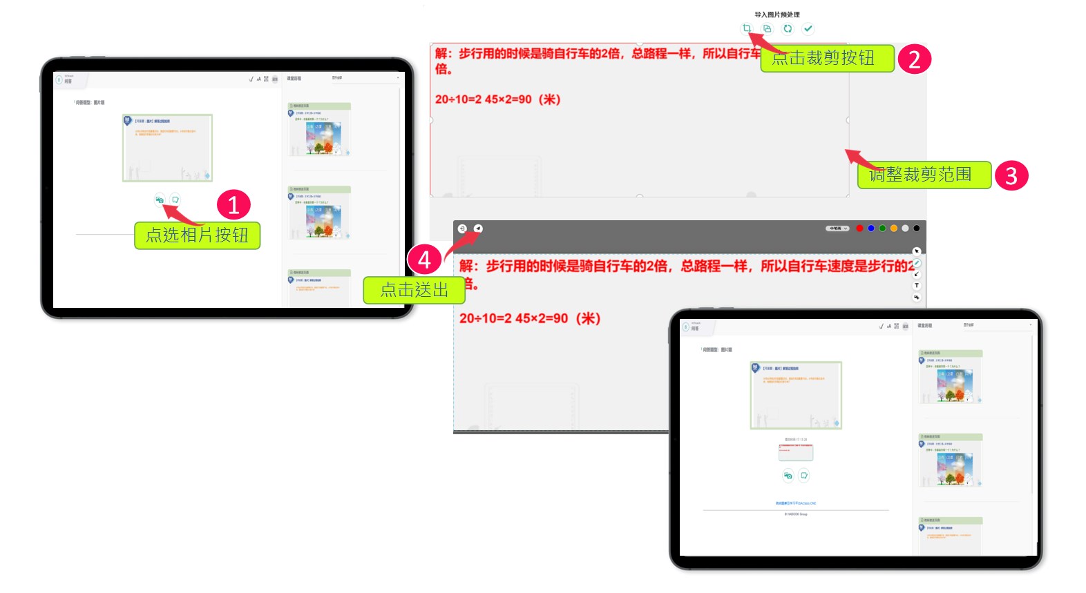 學生用平板回傳數(shù)學解題過程與答案