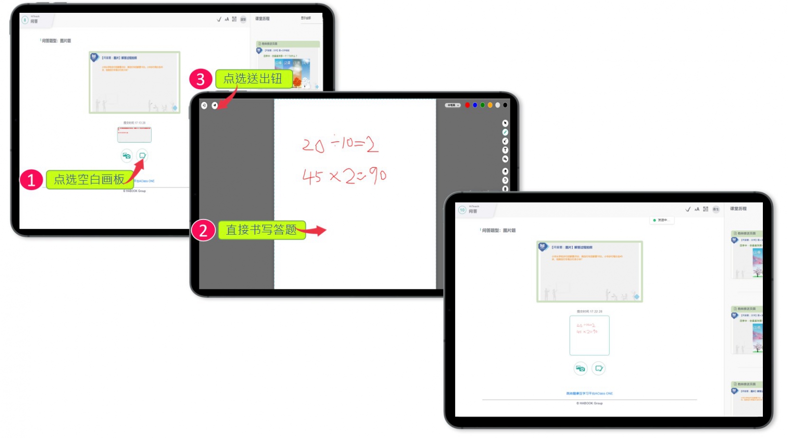 學生利用平板的畫板書寫答題內容後繳交