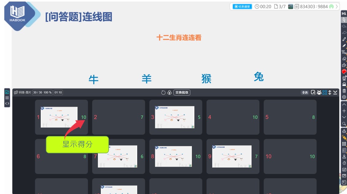 每個學生顯示答題得分