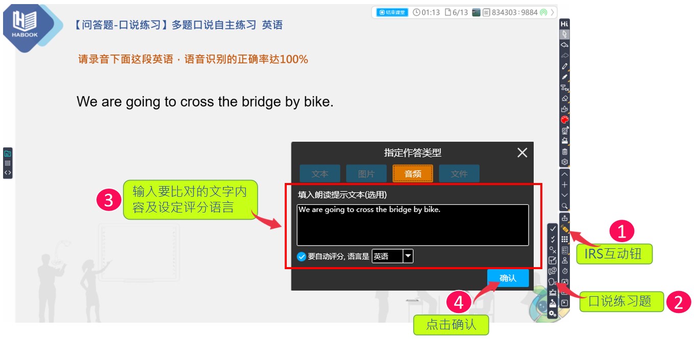 HiTeach問答題的錄音題型以及口說練習(xí)題 HiTeach問答題的錄音題型以及口說練習(xí)題
